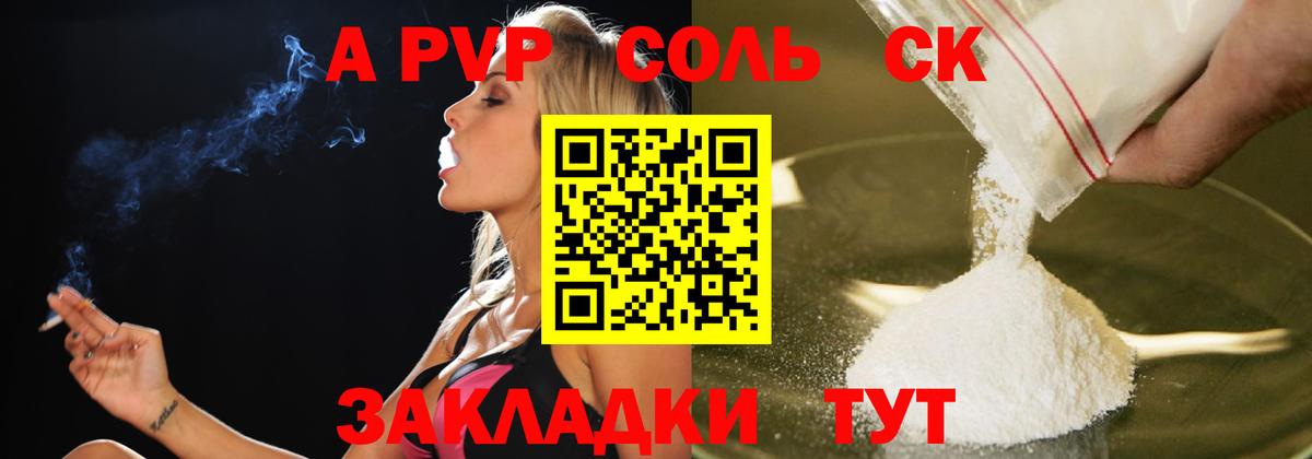 Альфа ПВП крисы CK Элиста