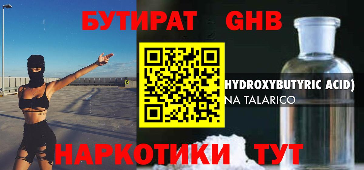 Бутират  БУТИРАТ бутандиол  Вход с VPN  Элиста 