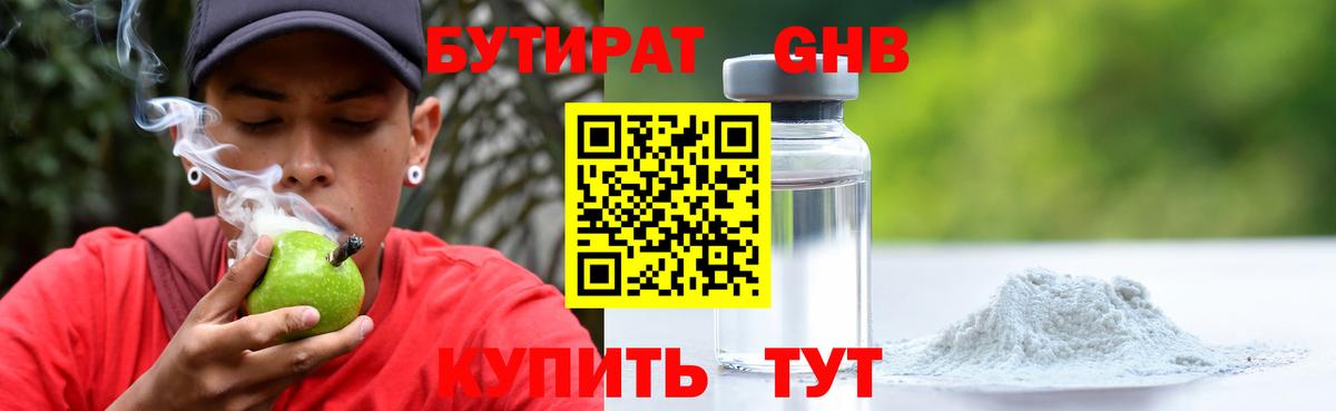 Бутират 1.4BDO Элиста