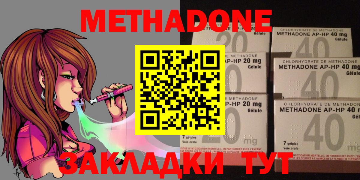 МЕТАДОН methadone  Вход с VPN  МЕТАДОН кристалл  Элиста 
